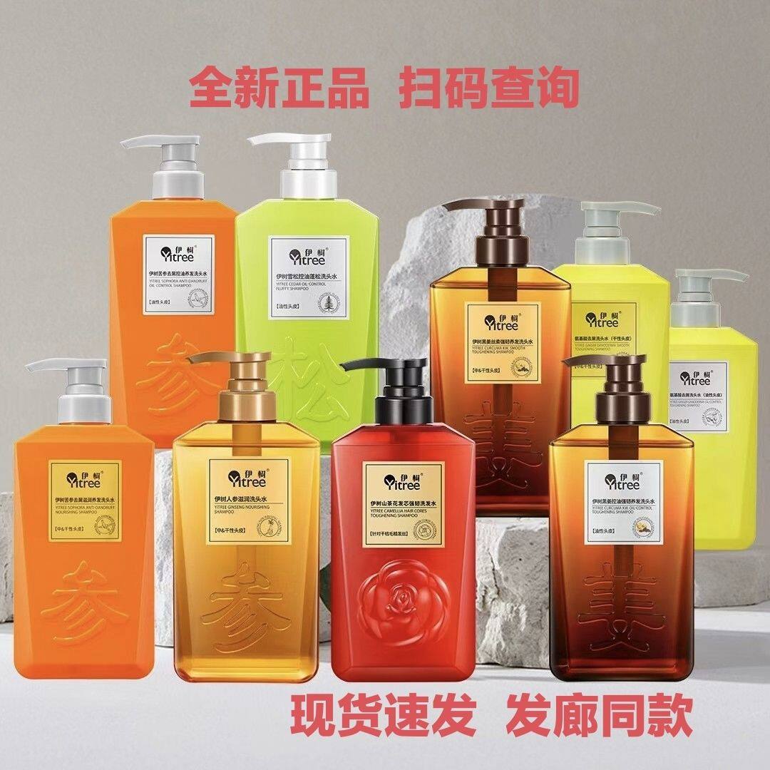 伊树洗发水苦参人参黑姜姜盐鱼子控油去屑水滋润磨砂膏发膜精华液