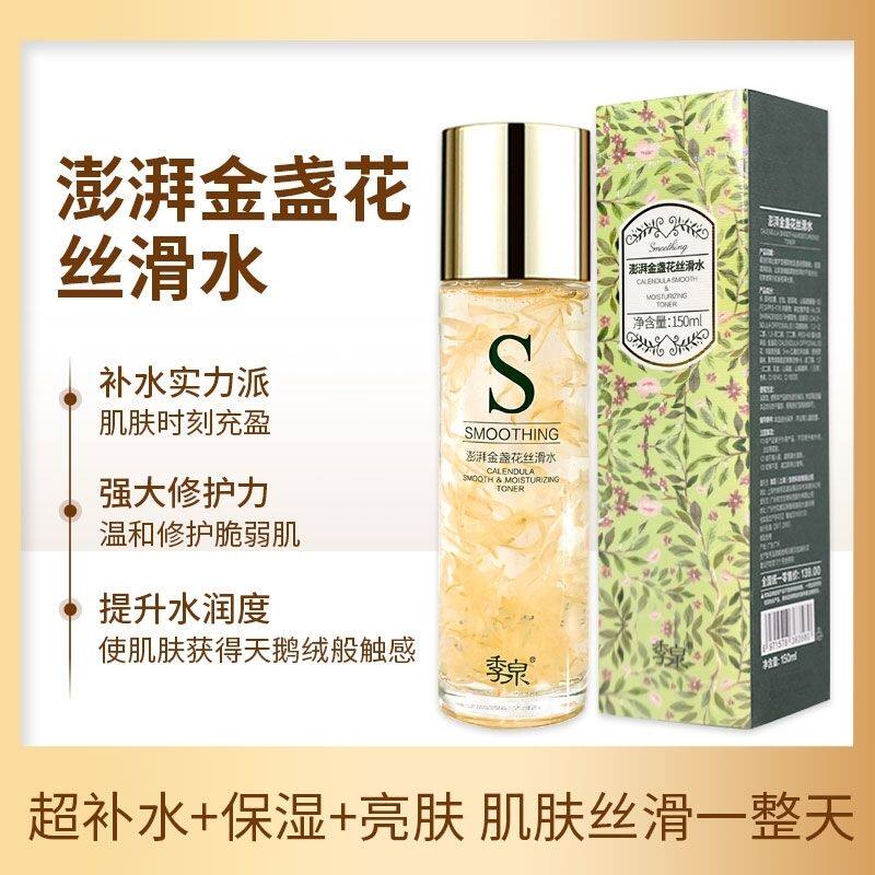 季泉金盏花丝滑水乳爽肤水补水保湿化妆品正品改善暗黄官网拆盒
