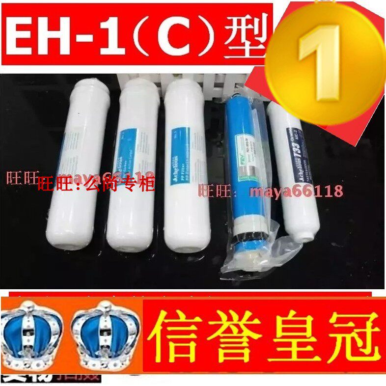 富迪eh-艾克罗司节能直饮滤芯