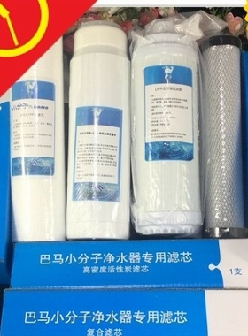 百芯泉适配中脉颐芯牌巴马泉小分子高磁活化净水器STBM-A水机滤芯