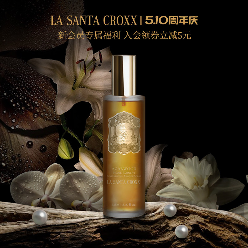 CROXX沉香珍珠卓能焕活精华喷雾235ml补水保湿爽肤水护肤水