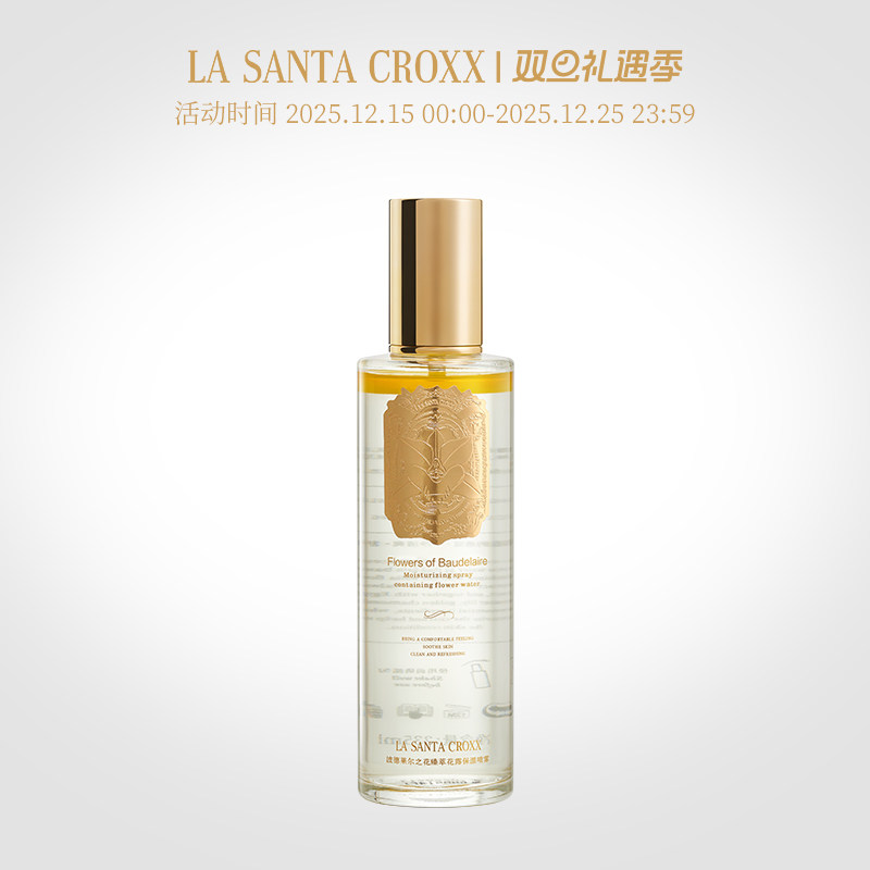 【百补】 CROXX波德莱尔之花臻萃花露保湿喷雾235ml补水舒缓精华