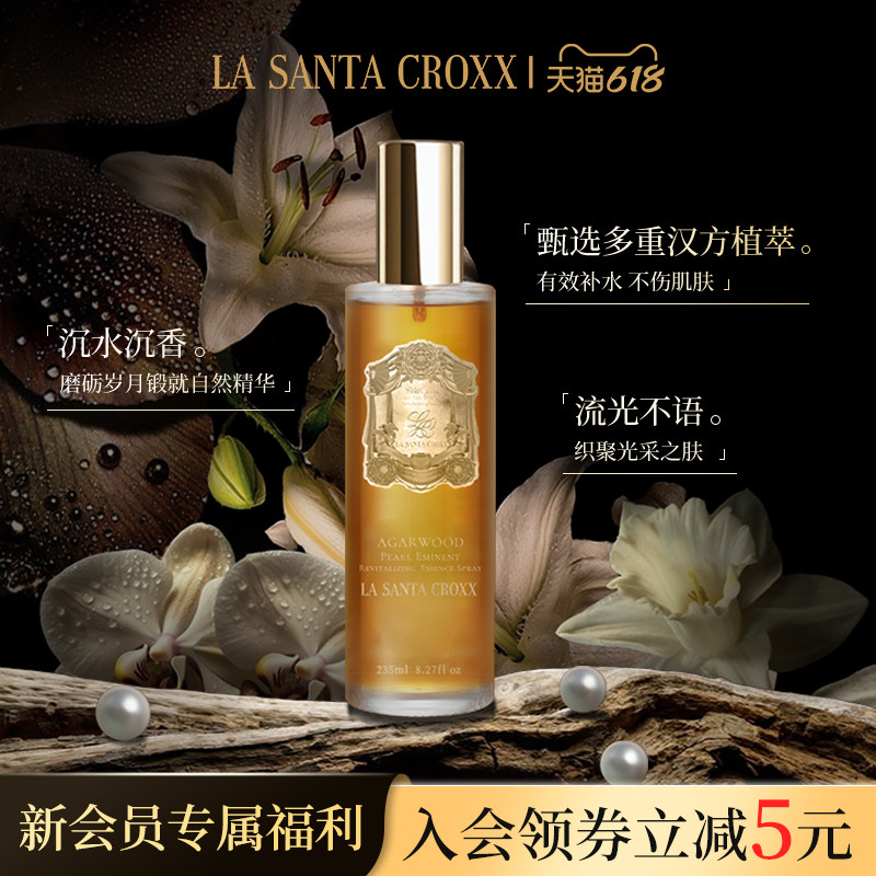 CROXX沉香珍珠卓能焕活精华喷雾235ml补水保湿爽肤水护肤水