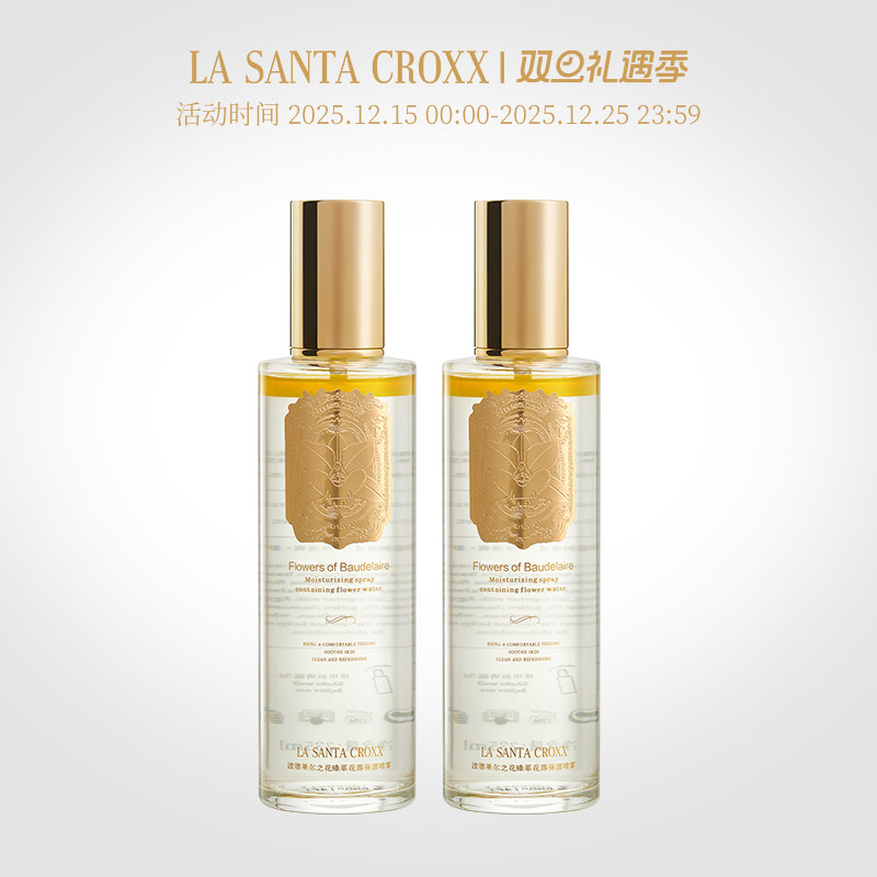【百补】LA SANTA CROXX波德莱尔之花臻萃花露保湿喷雾235ml*2