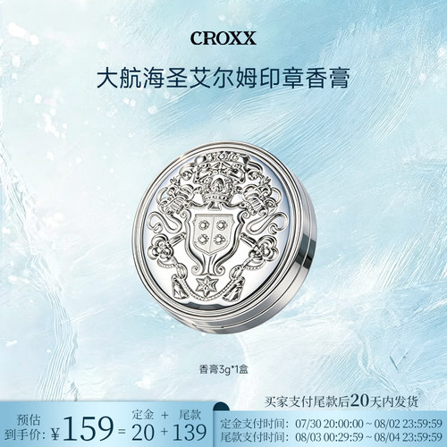 本尼大航海新品香膏速递