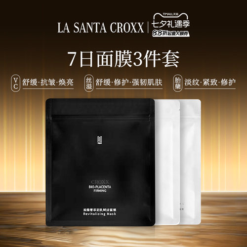 CROXX新品7日面膜组合装送夹子