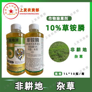 威远盖地清10%草铵膦荒地非耕地杂草除草剂烂根农药