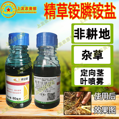 国标先正达金克立妥精草铵膦铵盐农药除草烂根非耕地杂草除草剂