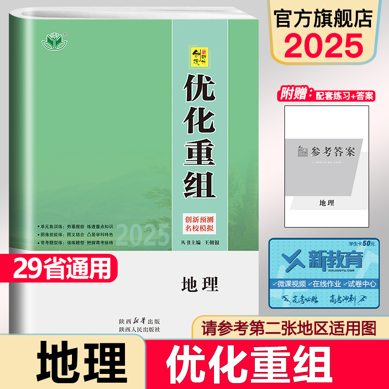 新高考通用版2025创新设计优化重组高中地理综合提升检测卷 高二高三复习练习册 高考总复习章末滚动检测 高考复习资料高考提分卷