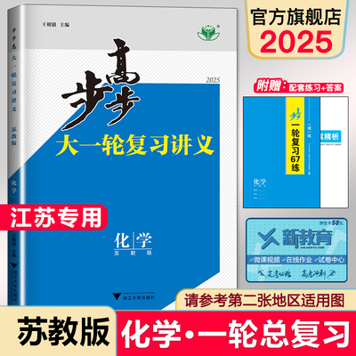 步步高一轮复习讲义化学苏教江苏