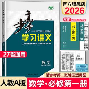 2026步步高高中数学必修一第一册人教A版学习讲义新教材高一必修1同步课时练习册数学基础讲解练习册辅导高中数学RJ版教辅资料书
