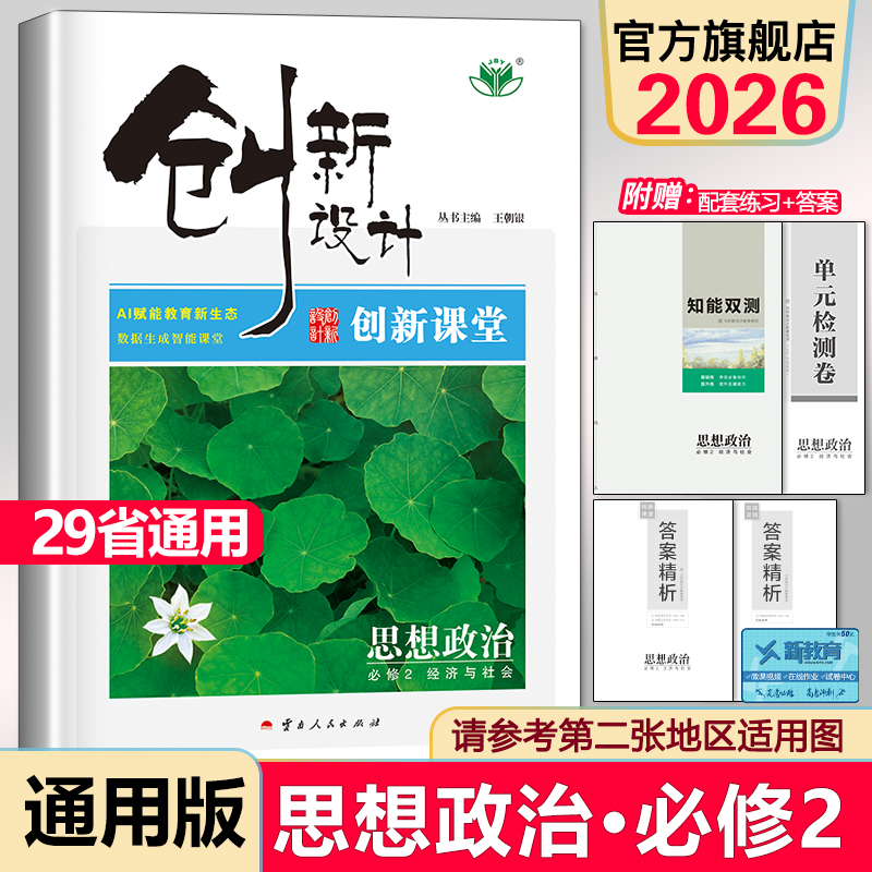 2023金榜创新设计思想政治