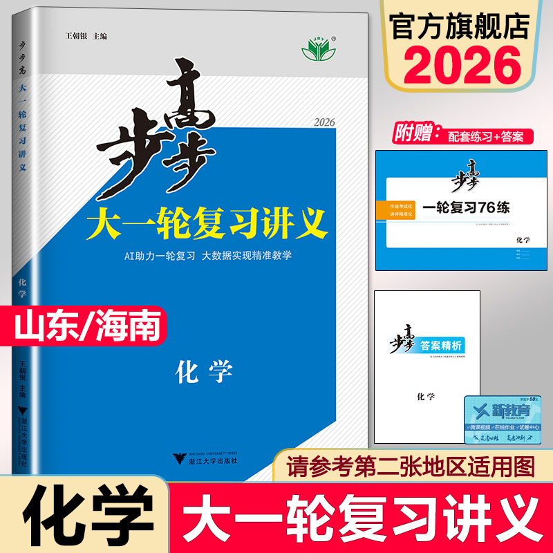 官方直营步步高一轮复习讲义化学