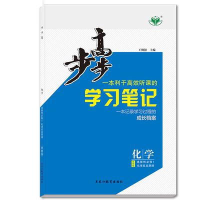 官方直营步步高学习笔记必修