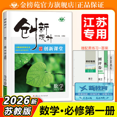 创新设计数学必修一苏教版