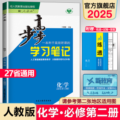 步步高化学必修第二册人教版