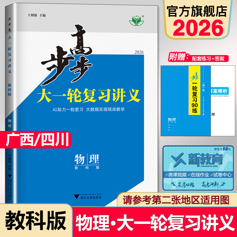 步步高物理教版高考总复习讲义