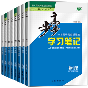 2026步步高高中物理必修一二三人教鲁科教科版必修第一册高中新教材同步训练辅导书练习册选择性必修第一册二册练透物理教辅资料书