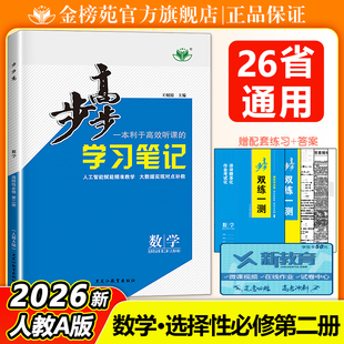 2026步步高数学选择性必修二选修二人教A版RJ学生新教材同步练习册辅导书教辅资料高中数学同步教材训练教辅书籍