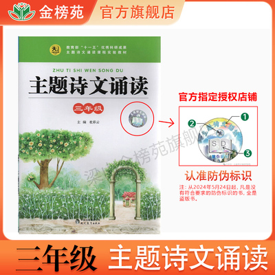 大语文主题诗文诵读三年级主编杜彩云小学语文诵读语文上卷+下卷语文课外阅读书