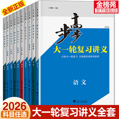 步步高大一轮复习讲义数学物理
