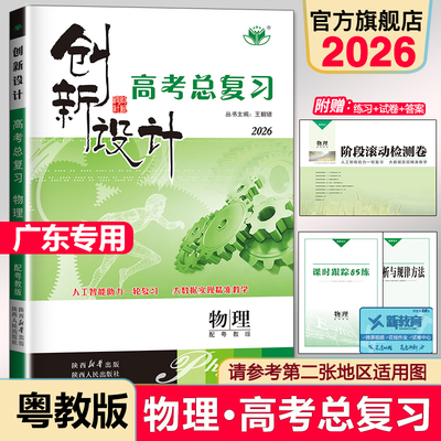 创新设计高考总复习物理粤教版