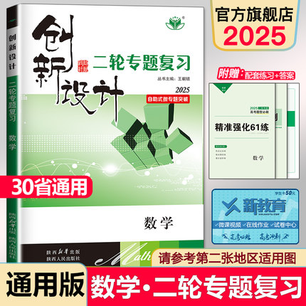 2025创新设计数学二轮专题复习数学教材新高考通用版高二高三数学复习训练辅导书高考冲刺复习用书二轮复习资料真题模拟题