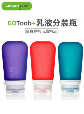 Humangear 分装瓶旅游出差乳液洗发水沐浴露硅胶小瓶便携旅行套装