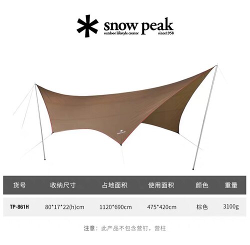 清仓 全新无包装日本snowpeak雪峰户外露营遮阳天幕TP-861H含营柱