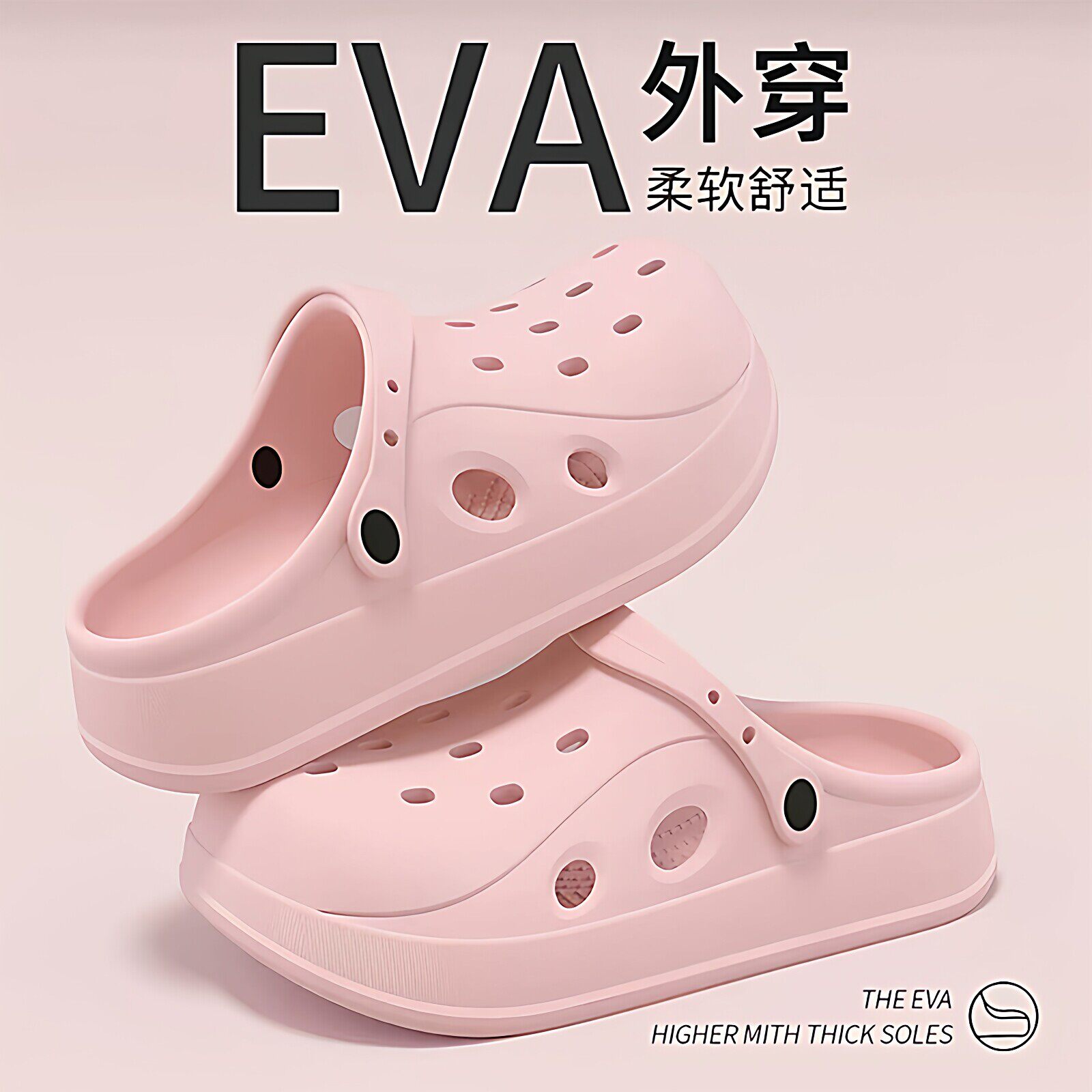 2026新款踩屎感洞洞鞋女夏季透气外穿eva厚软底防滑包头凉拖鞋男