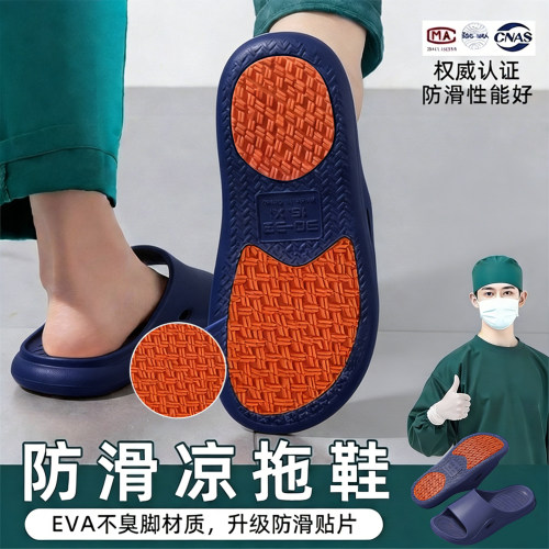医护专用手术室透气不臭脚凉拖鞋