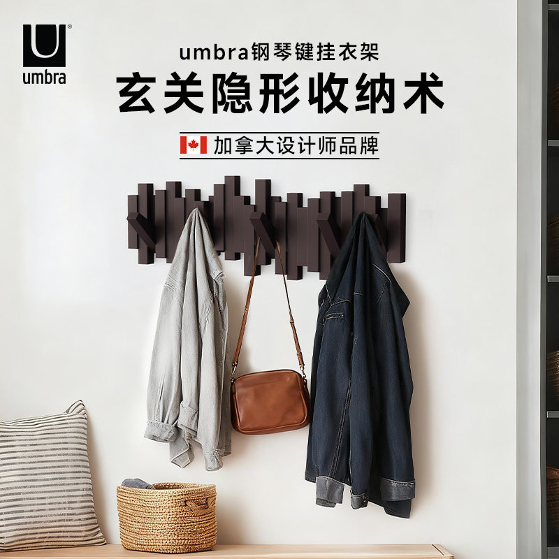 umbra 钢琴键挂衣架挂钩免打孔门后挂钩贴墙挂钩衣服挂钩墙上挂钩