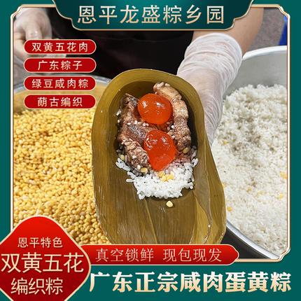 粽乡园新鲜五花肉粽广式绿豆编织双蛋黄鲜肉粽子250克8只装礼盒装