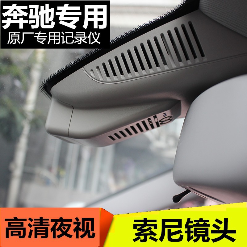 奔驰A级C级E级GLA GLC260L C200L E300L专车专用免接线行车记录仪