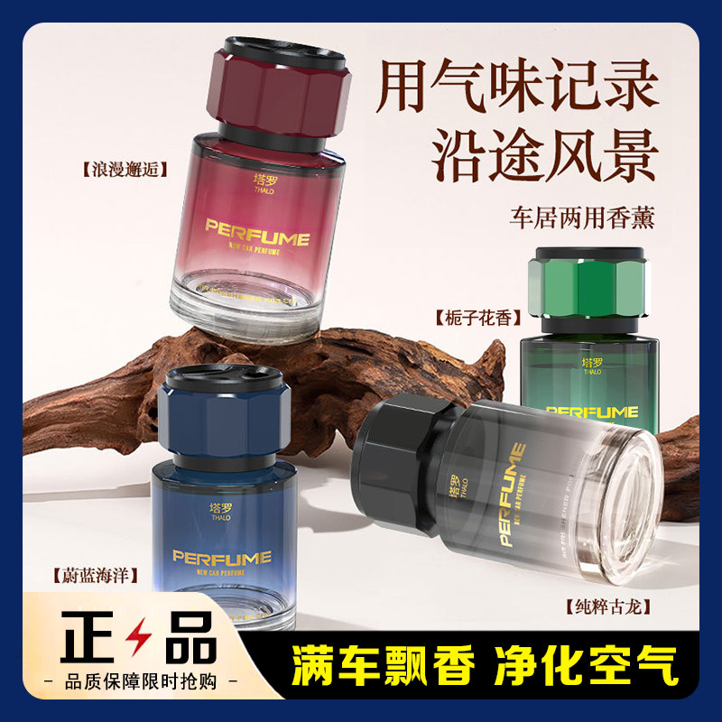 车载高级感香水汽车玻璃摆件家用香氛室内车内除异味香薰净化空气