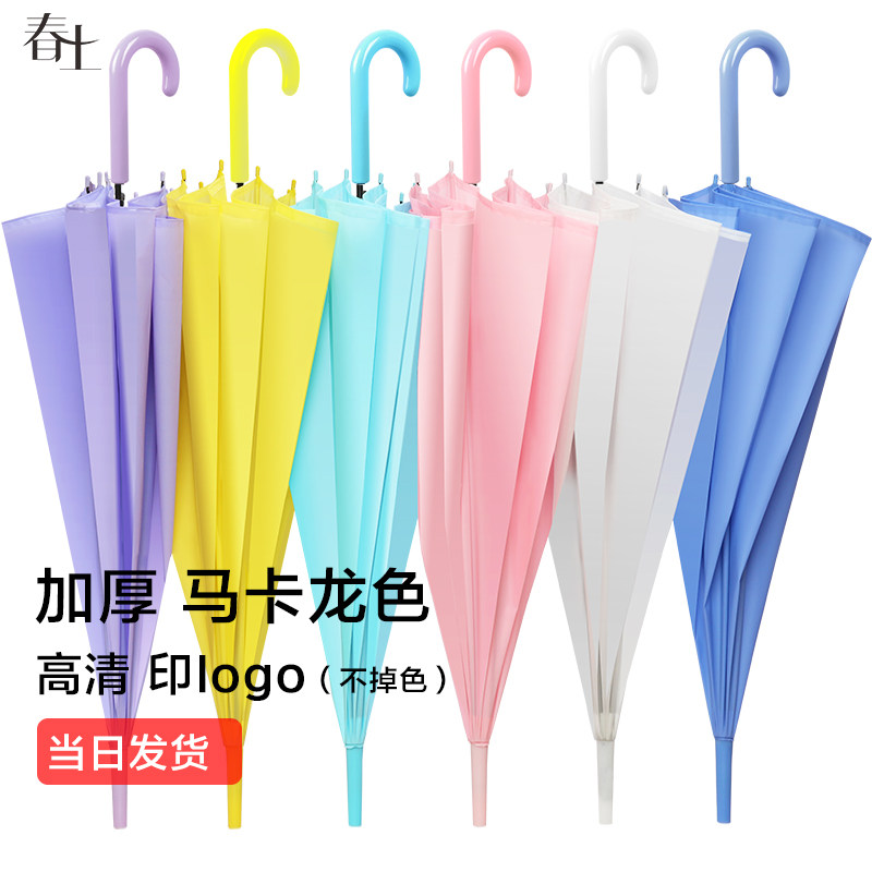 春上伞 磨砂透明雨伞男女网红小清新长柄小学生儿童广告定制Logo