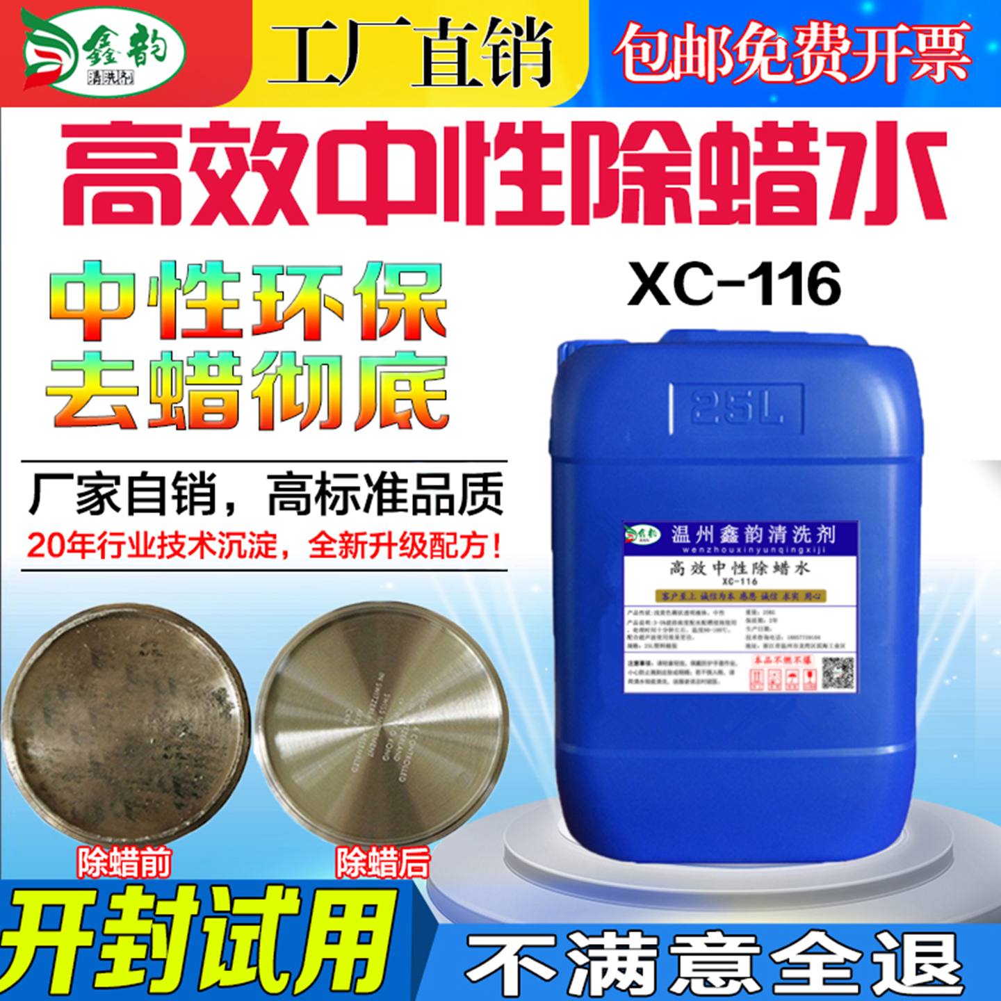 鑫韵高效工业抛光超声波除蜡水