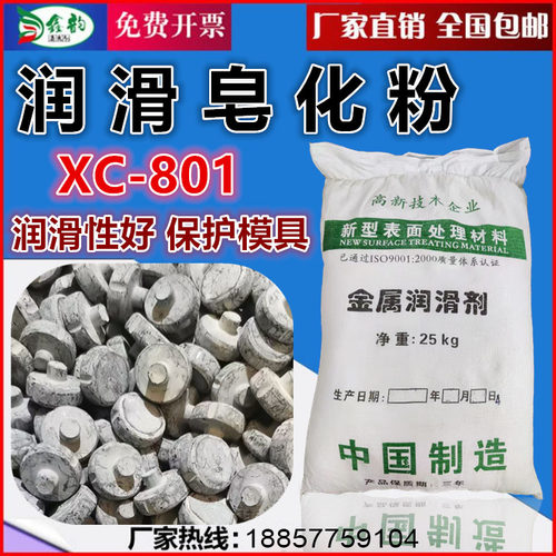 鑫韵铝合金钢铁冷挤压拉拔皂化粉