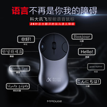 科大讯飞咪鼠人工智能无线语音鼠标声控打字识别电脑输入翻译神器