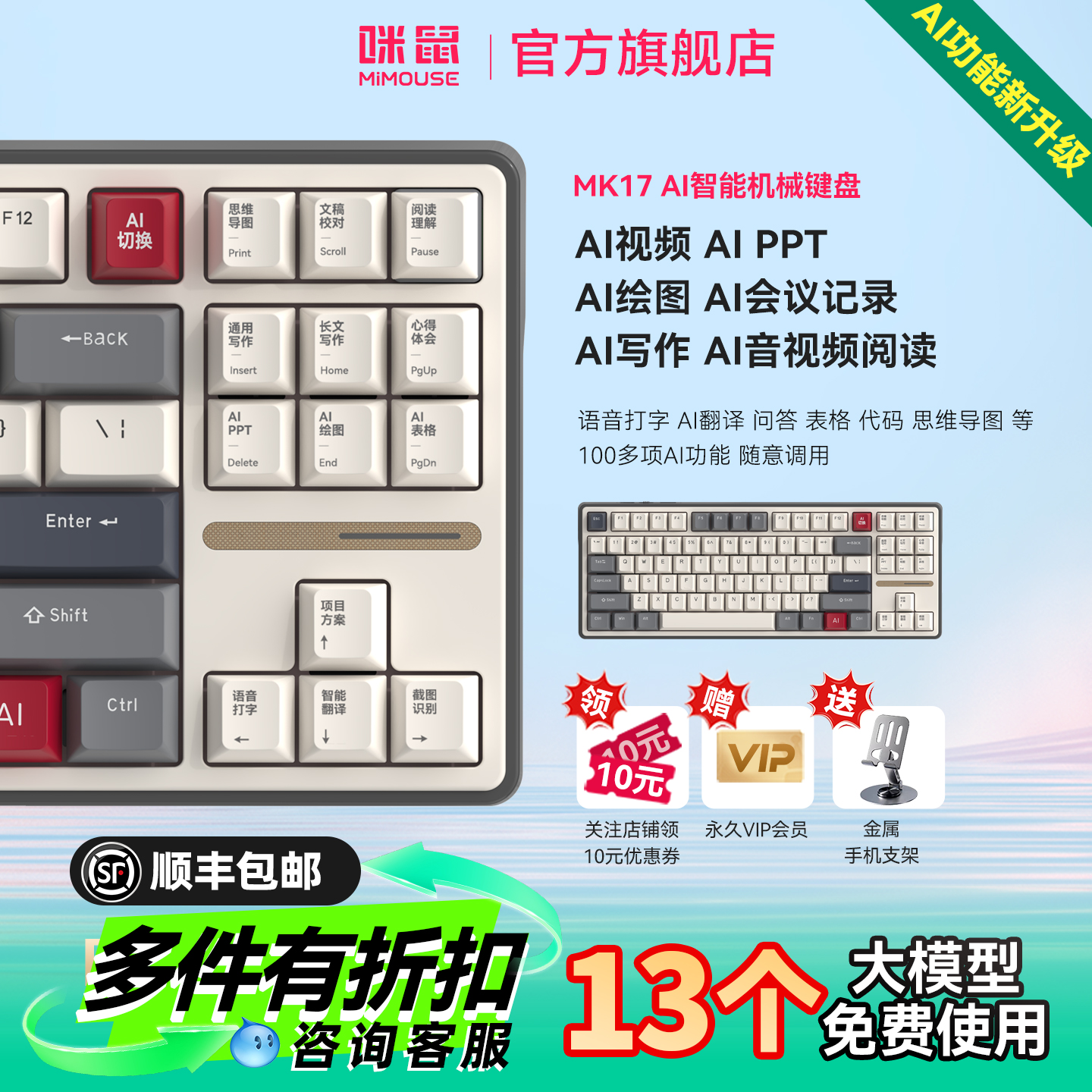 咪鼠AI机械键盘烟雨轴三模AI视频