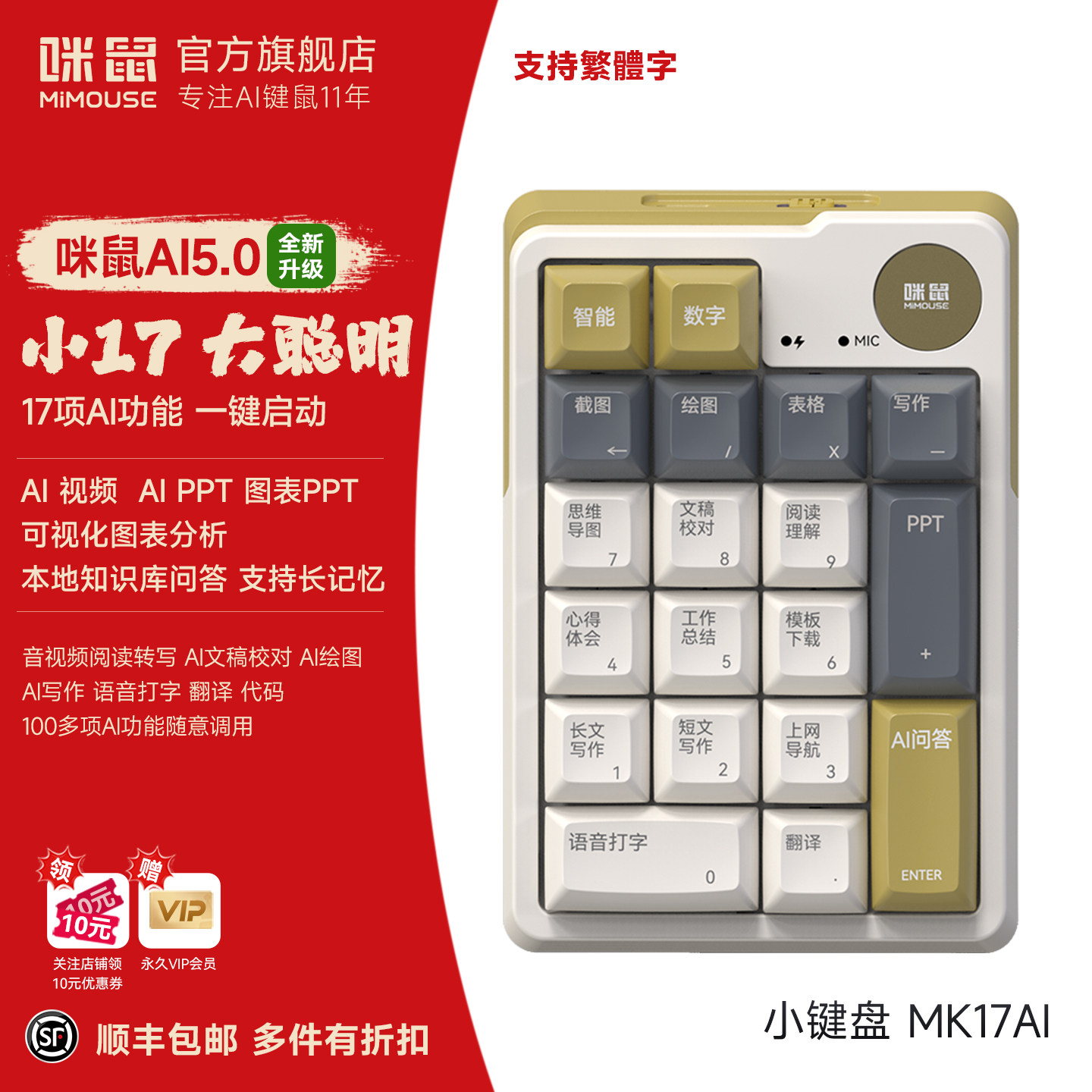 咪鼠MK17 AI智能小键盘AI视频PPT绘图语音打字翻译可升级