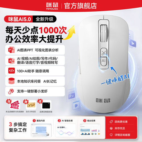 咪鼠AI智能鼠标视频绘图写作无线