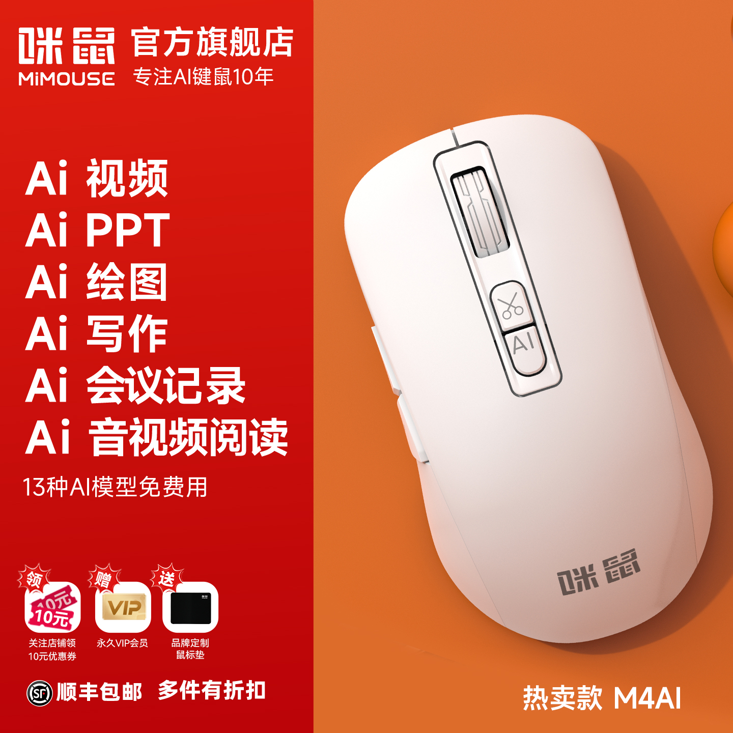 咪鼠AI智能鼠标视频绘图写作无线