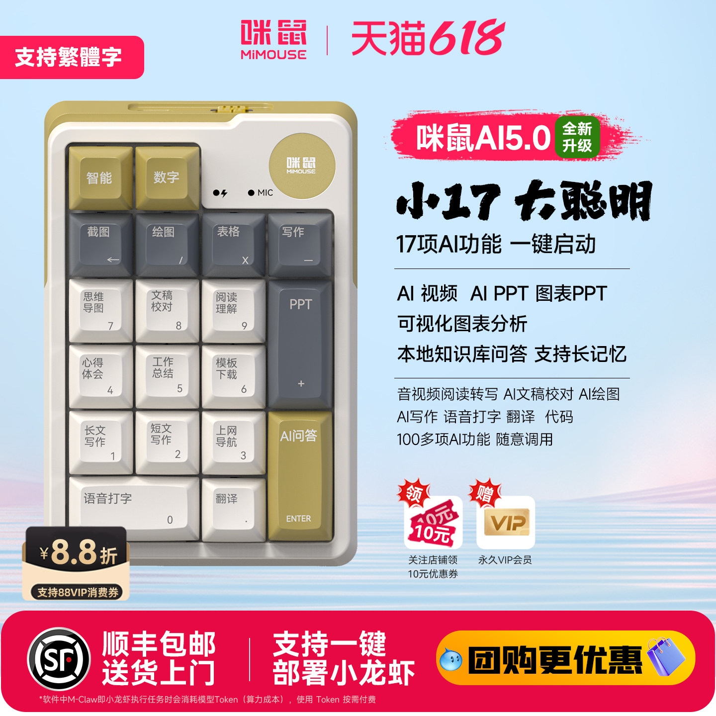 咪鼠MK17 AI智能小键盘AI视频PPT绘图语音打字翻译可升级蓝牙无线