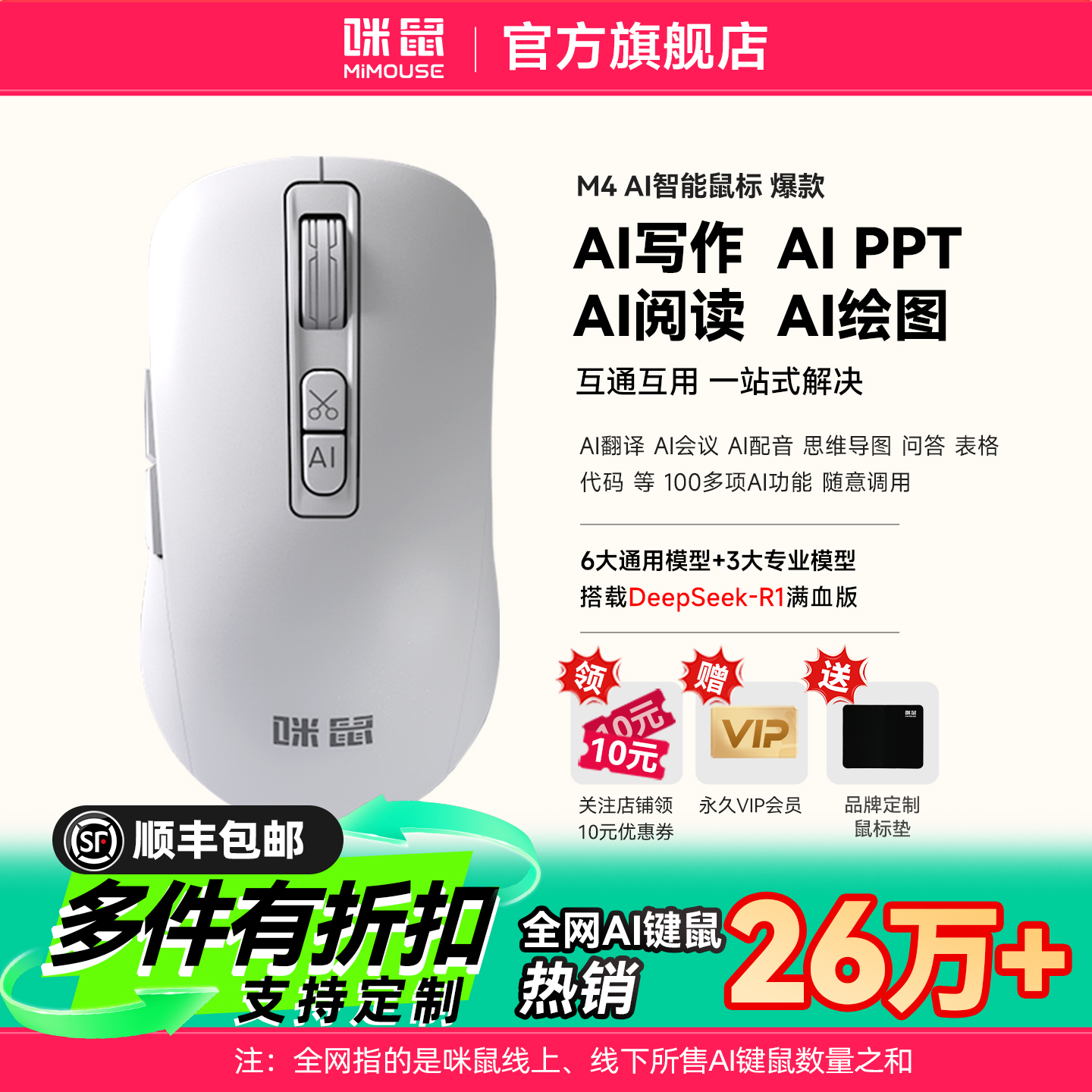 咪鼠AI智能鼠标搭载DeepSeek-R1