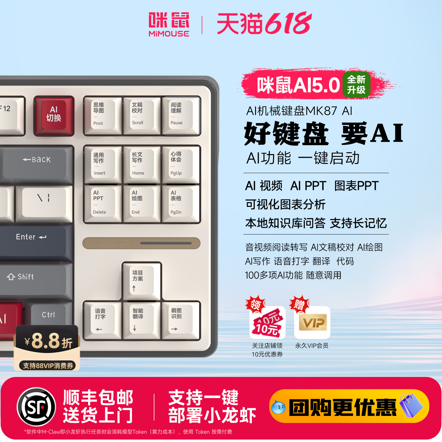咪鼠MK87AI智能键盘AI视频PPT翻译语音打字三模烟雨轴机械键盘