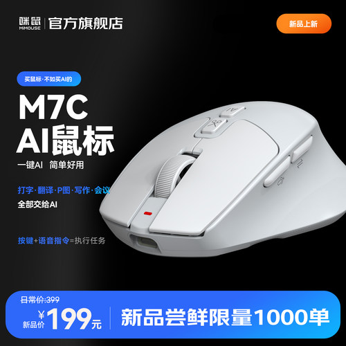 咪鼠M7CAI智能无线鼠标