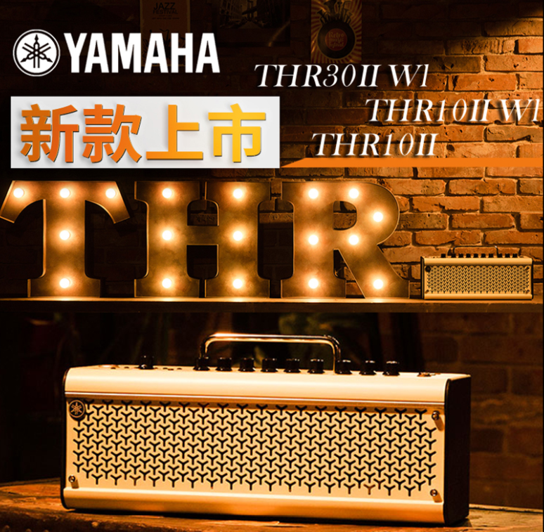 雅马哈THR10II 30WL二代充电蓝牙电木吉他音箱YAMAHA 10X/C/5便携