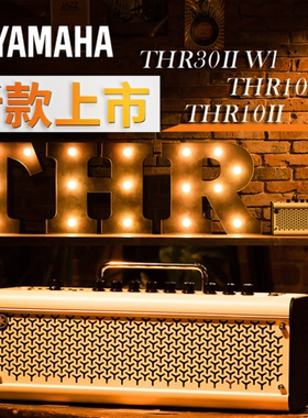 雅马哈THR10II 30WL二代充电蓝牙电木吉他音箱YAMAHA 10X/C/5便携