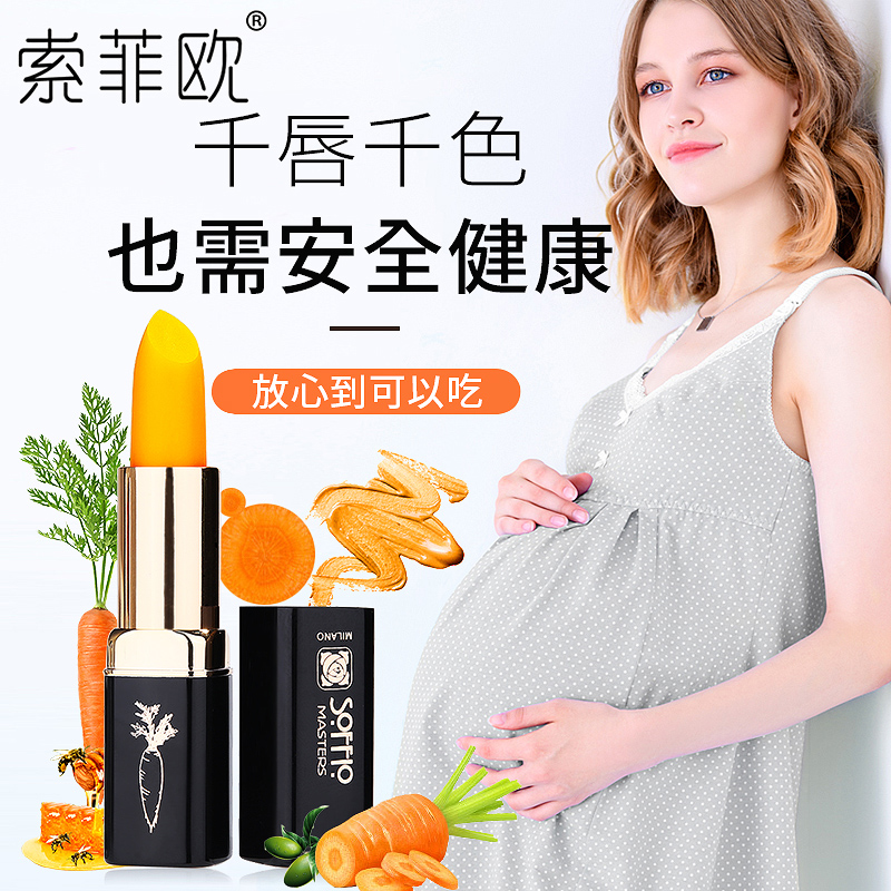 索菲欧红樱桃胡萝卜素口红持久保湿滋润变色唇膏千人千色孕妇可用